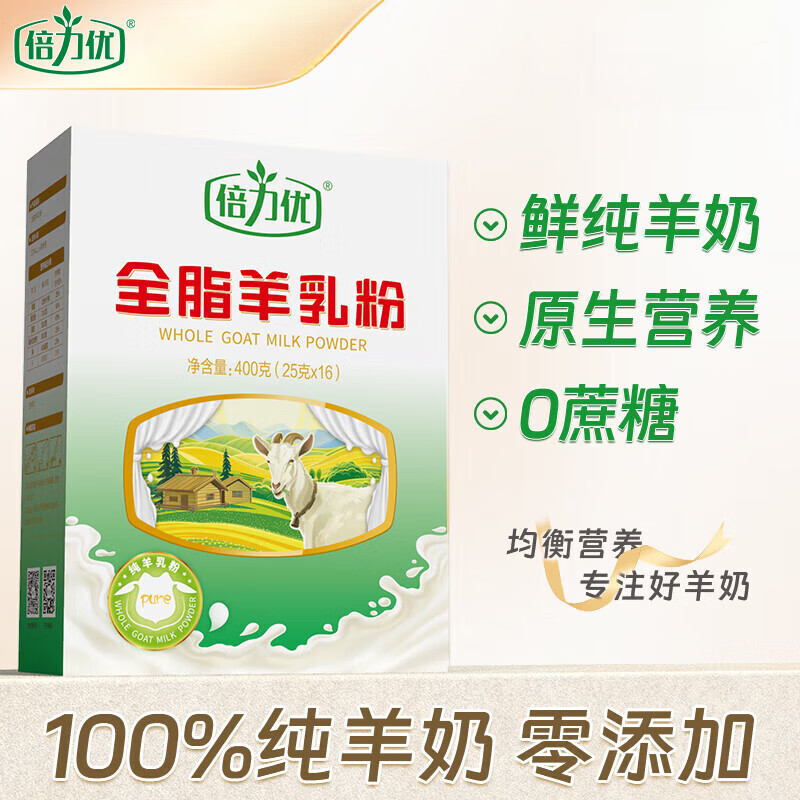 倍力優(yōu)【3盒裝】倍力優(yōu)羊奶粉高鈣富硒羊乳中老年成人 全脂羊奶粉*3盒