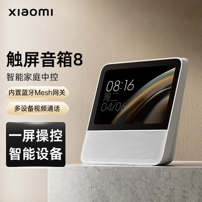 小米(mi)触屏音箱8 智能屏触控大屏ai语音声控音响小爱同学wifi米家居