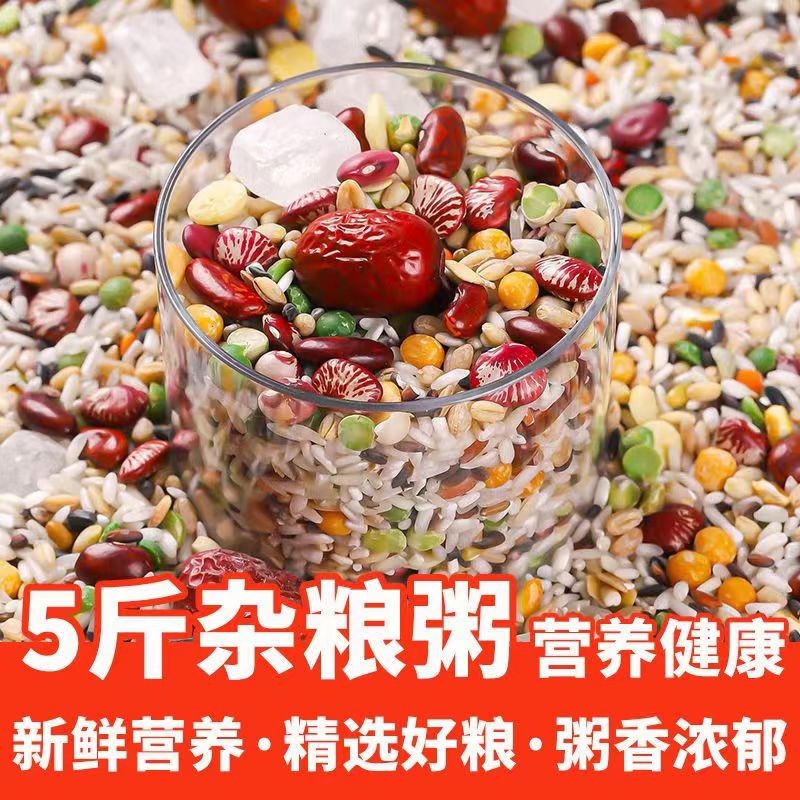 大手哥八宝米熬粥原料杂粮粗粮营养早餐粥腊八粥大米养生粥 5斤新货