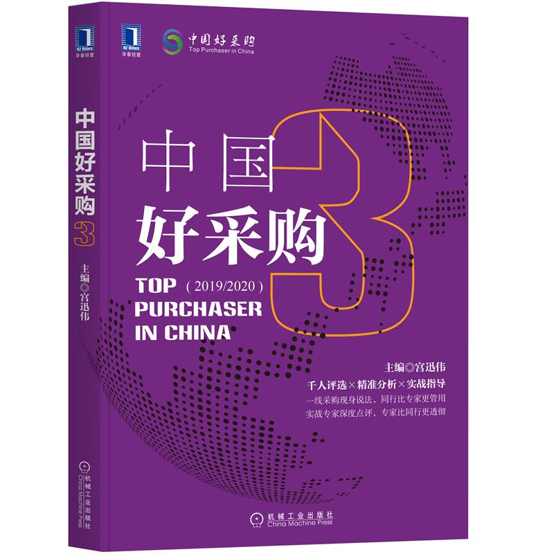 中国好采购3