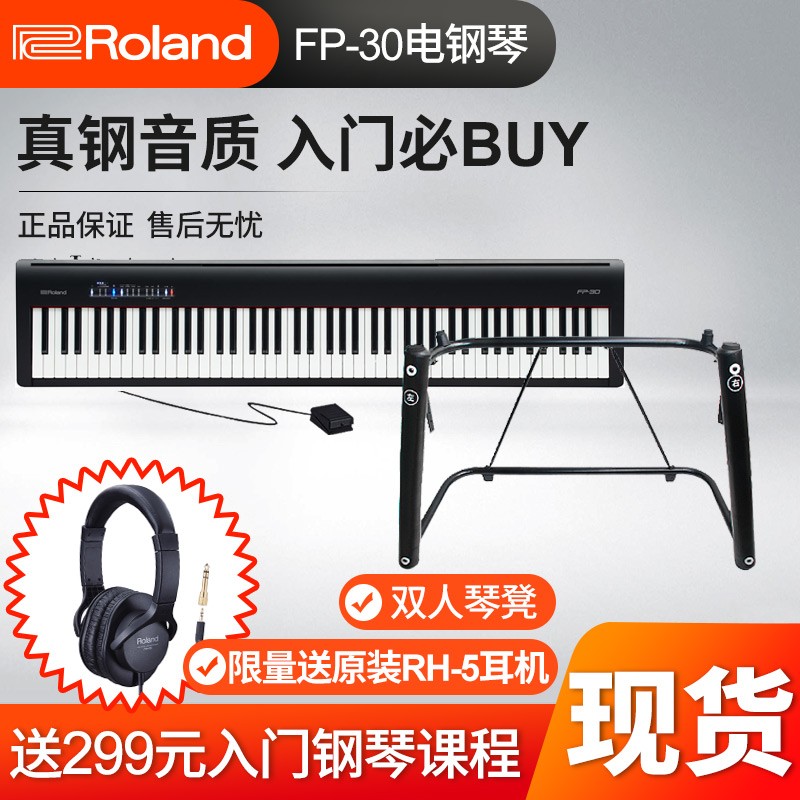 Roland罗兰fp30电钢琴专业数码钢琴88键重锤成人儿童家用fp-30 FP30X经典黑【主机+单踏+U架】