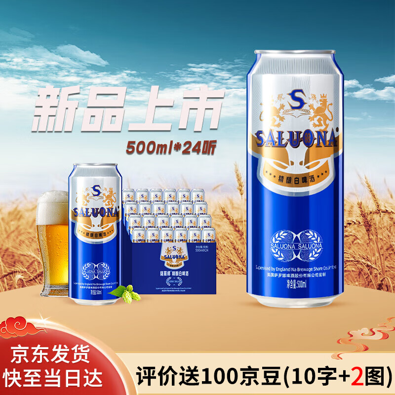 薩羅娜（SALUONA）精酿啤酒 10度白啤 浓郁麦香 500ml*24听 整箱装