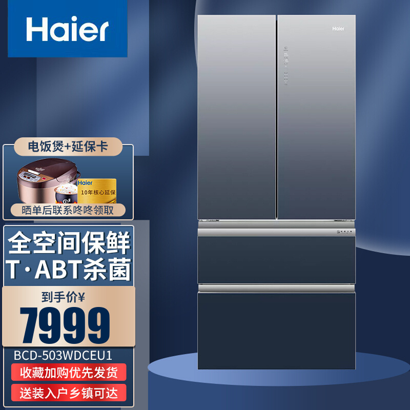海尔(haier)冰箱多门四开门 全空间保鲜503升智能双变频杀菌母婴专区