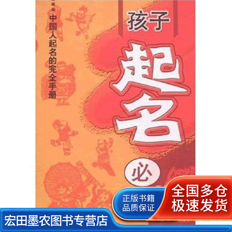 孩子起名【好书】