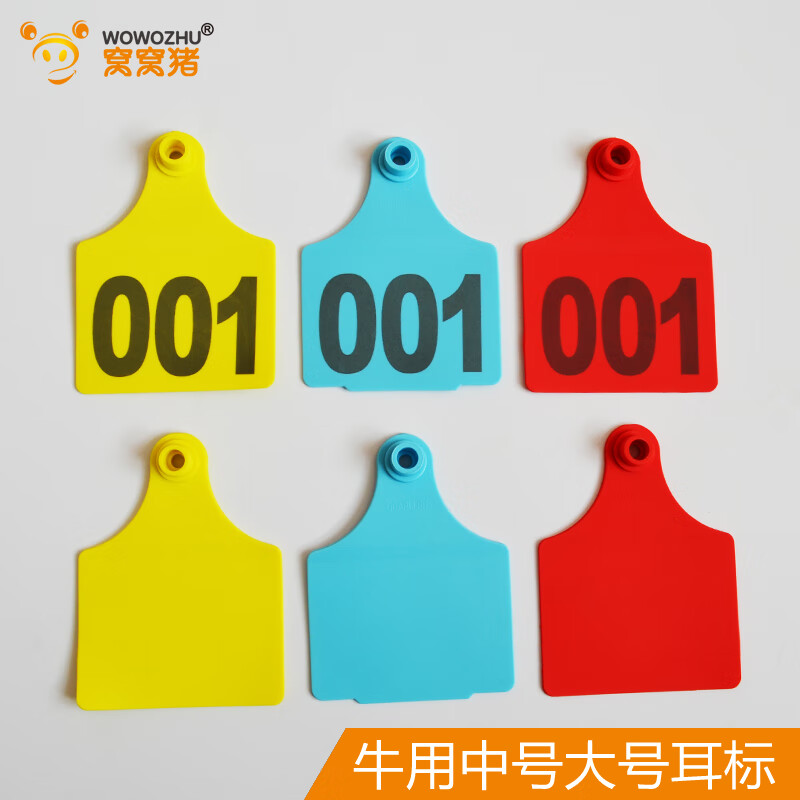 窝窝猪(wowozhu)  中号特大号牛耳标 带字牛耳标 牛标识牌牛用耳标兽