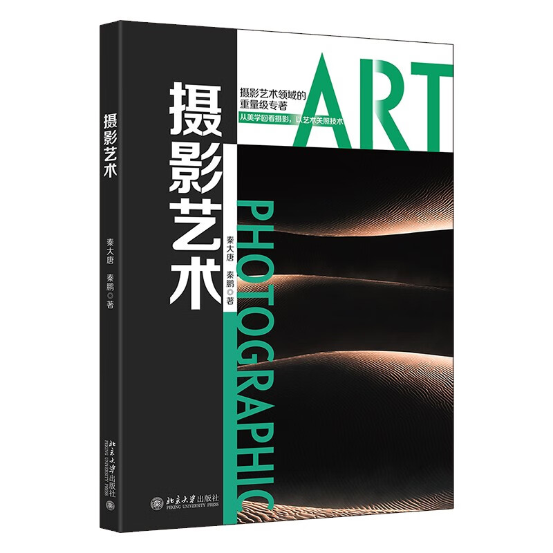 摄影艺术 从美学回看摄影,以艺术关照技术