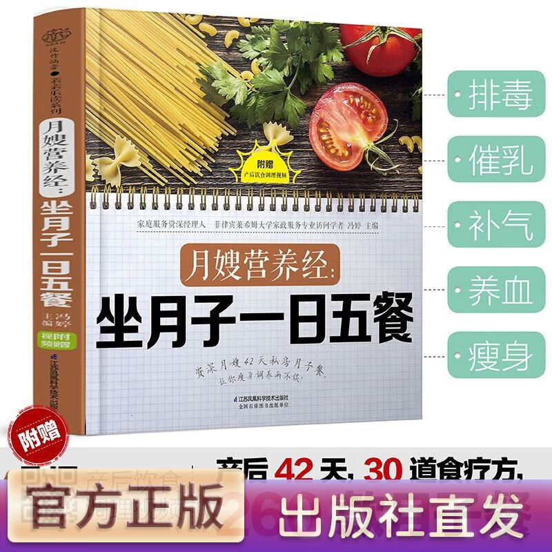 月嫂营养经:坐月子一日五餐 月子餐食谱书