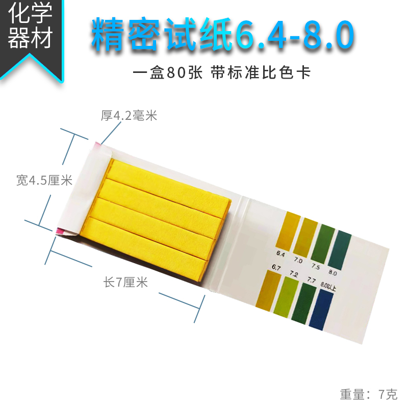 尿液鱼缸羊水测试纸广泛精密试纸便携式多规格化学生物 ph精密试纸6