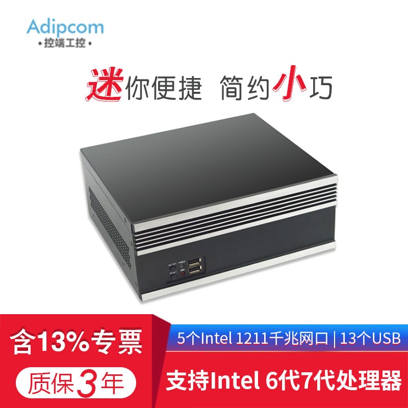 adipcom控端(adipcom)IPC-1036嵌入式壁挂工控机4代6代7代工业电脑服务器 G3260 双核3.3GHZ/5网口 4G内存/1T硬盘