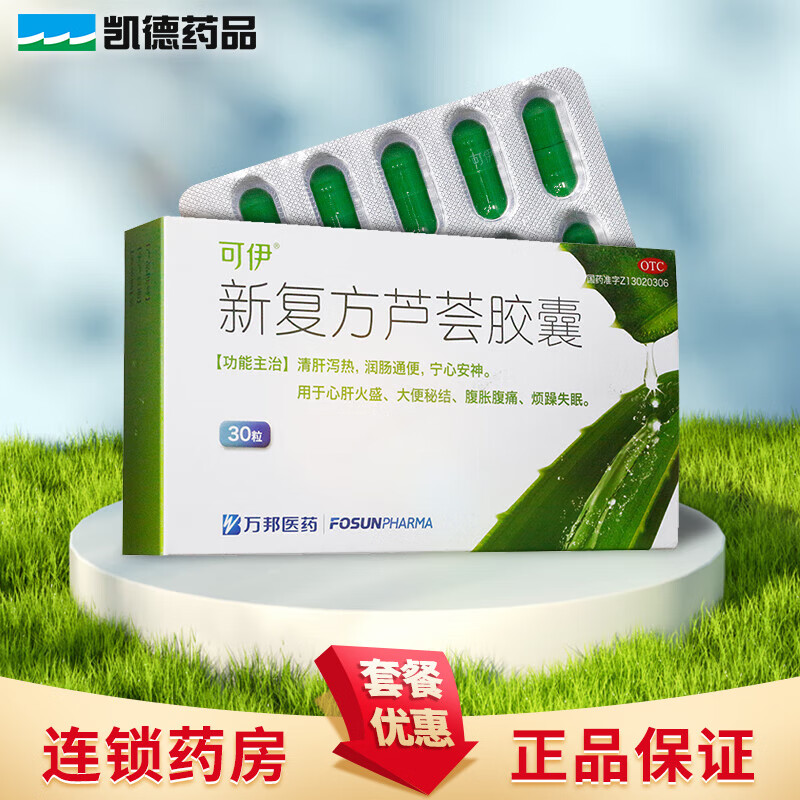 可伊 新复方芦荟胶囊 0.