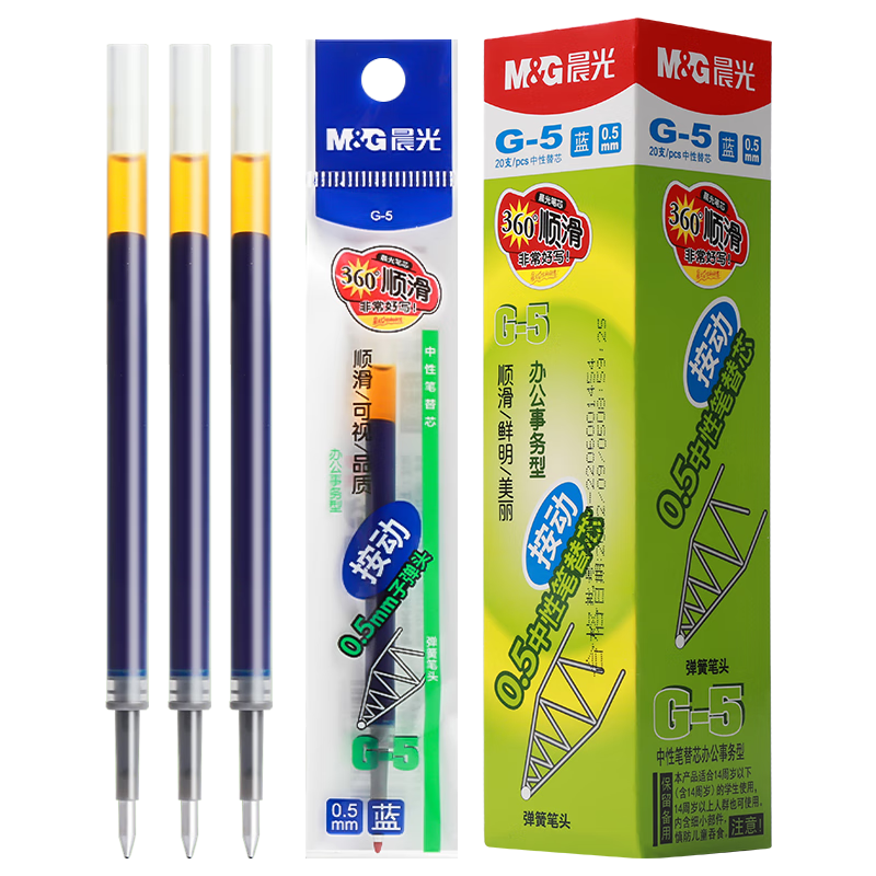 晨光文具g-5按动笔芯晨光按动中性笔芯0.