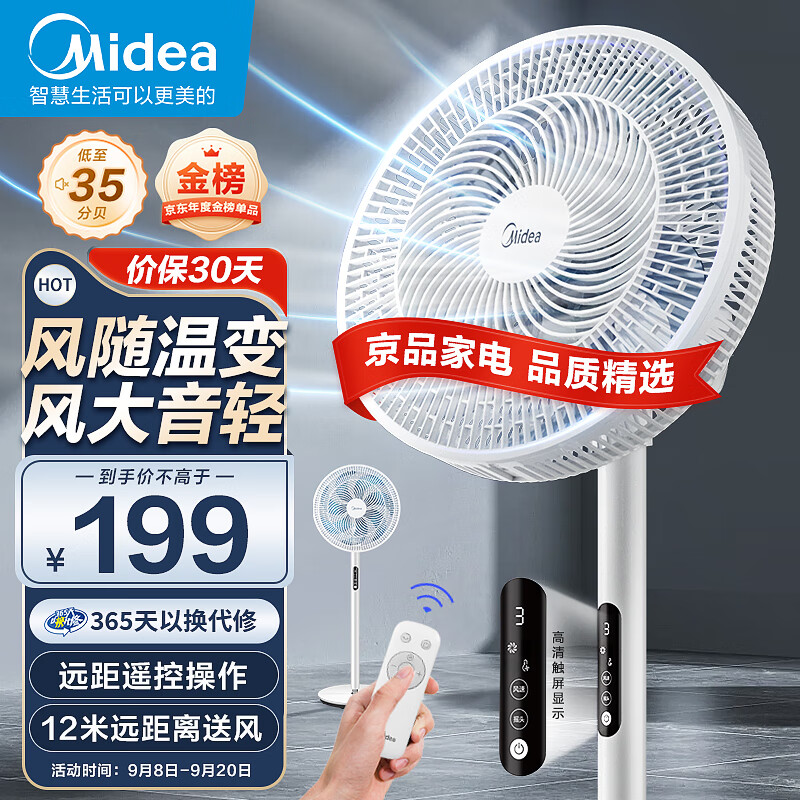 美的(Midea)【品质精选】风随温变轻音节能电风扇七叶柔风家用智能落地扇远距遥控立式电扇摇头宿舍扇 SAD35EC