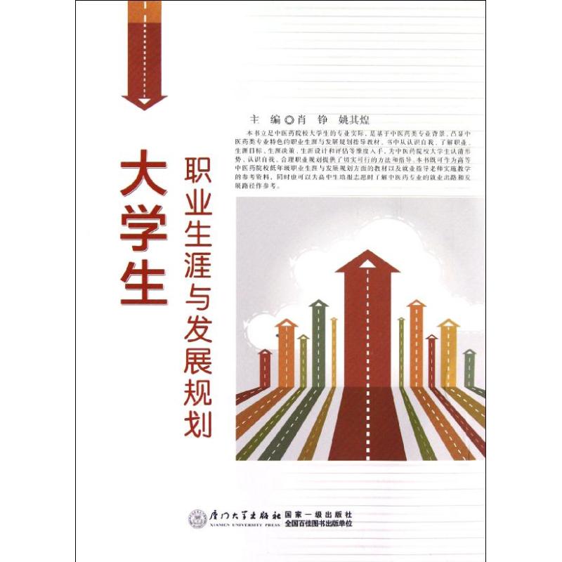 大学生职业生涯与发展规划