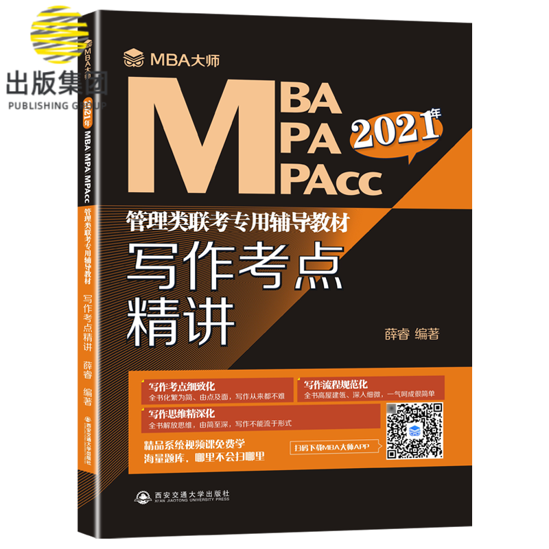 写作考点精讲