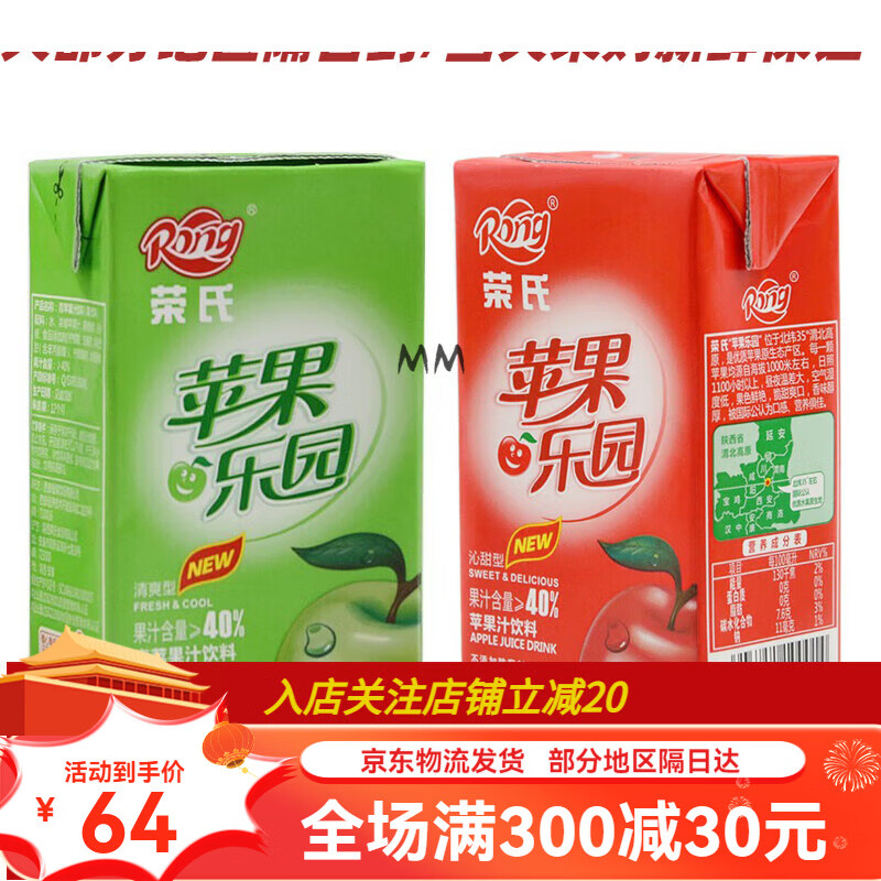 宜享健康荣氏陕西ron荣氏果汁青红苹果汁果味饮料纸整饮品 250ml红