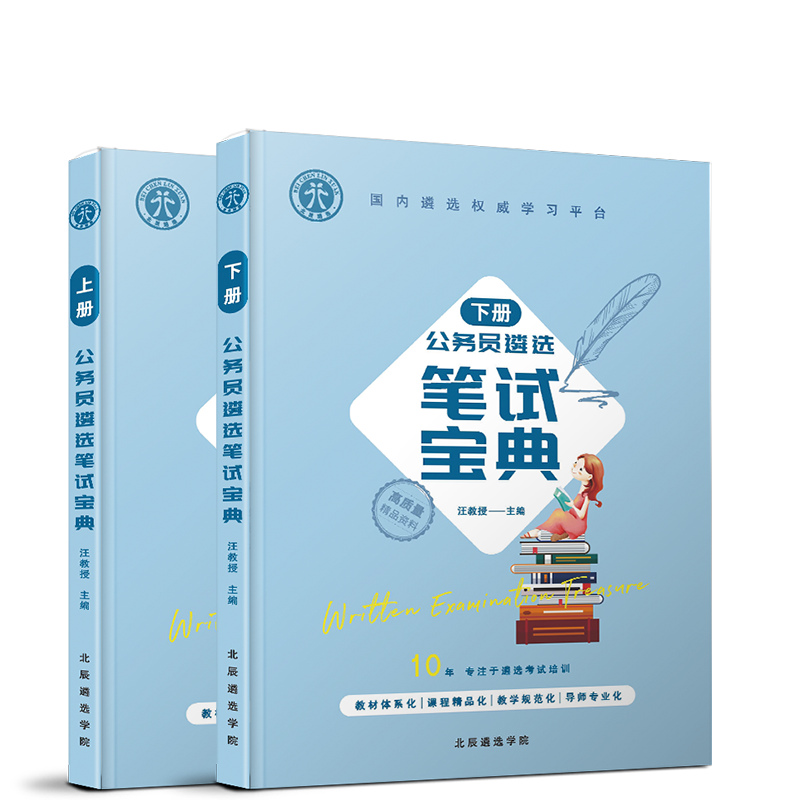 【高图图书专营店】2023版北辰公务员考试教材遴选笔试宝典政策理论真题解析复习资料湖北湖南各省市区直全国备考通用版全国版笔试宝典-价格趋势分析和优秀评测