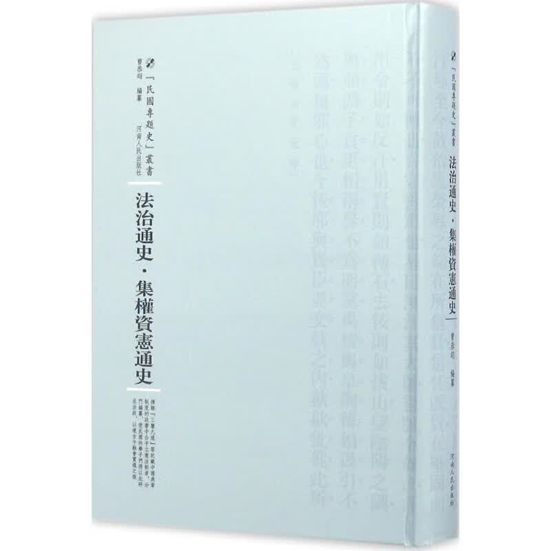 法治通史