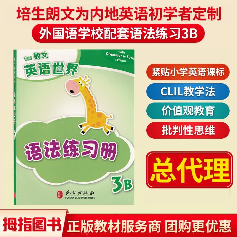 国内版Longman English World 朗文英语世界 3B三年级下册学期正版主课本教材培生 语法练习册