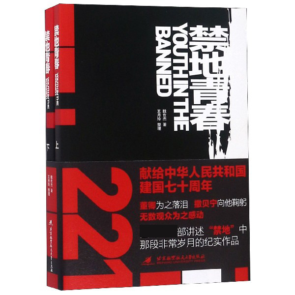 禁地青春(上下)