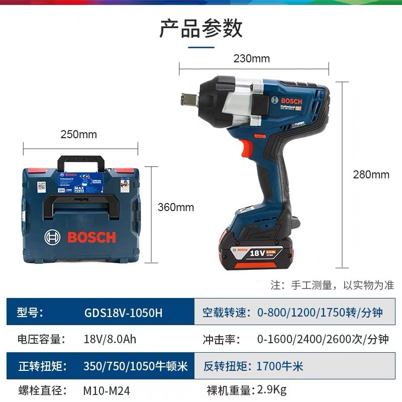 博世(bosch)电动扳手gds18v-1050h充电锂电风炮调扭1050牛无刷冲击