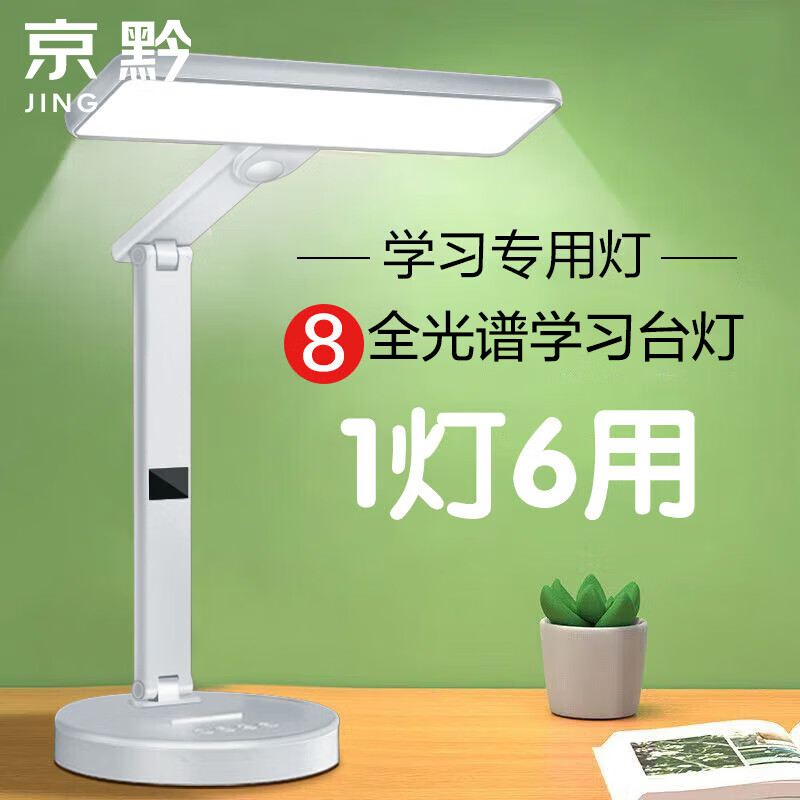 京黔（jingqian）台灯学习护眼灯学生儿童全光谱台灯学习专用阅读灯宿舍卧室床头灯怎么样,好用不?