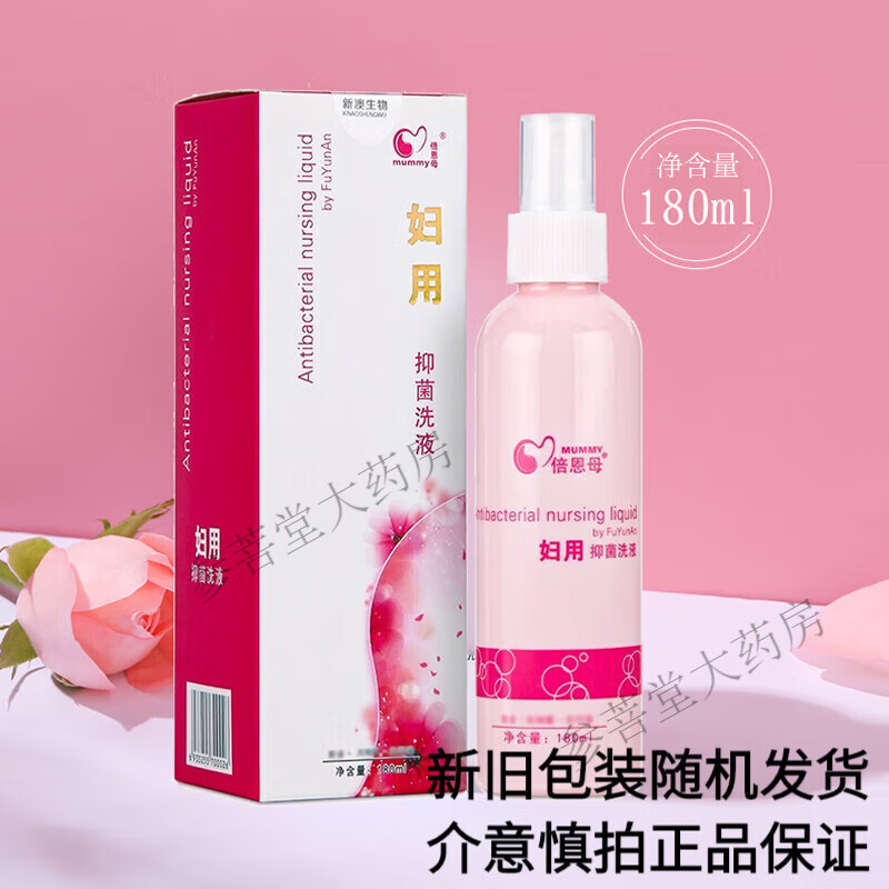 倍恩母妇用抑菌洗液京大药房正品直售妇孕安洗液妇用抑菌洗液私处护理