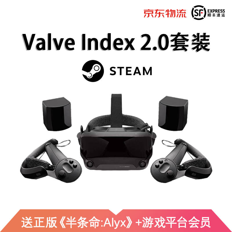 Valve Index 2.0套装 十指独立互动追踪 3D眼镜 VR体感游戏机设备 Valve Index 2.0套装