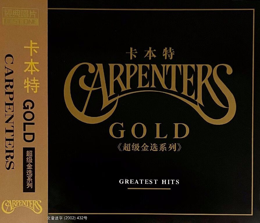 卡本特超级金选系列(cd)