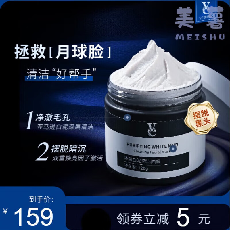 qwyve泥膜净澈白泥清洁面膜深层高岭土男士泥膜去i黑头收缩毛 120g