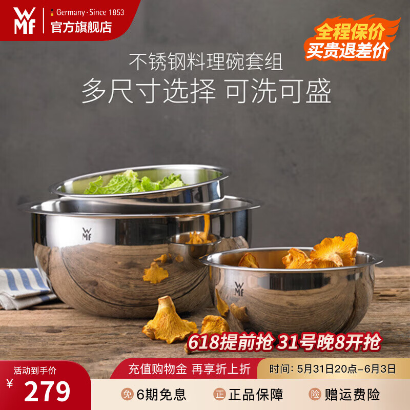 WMF福腾宝套装居家料理碗不锈钢料理盆和面盆揉面盆食品级家用套装 料理碗4件套