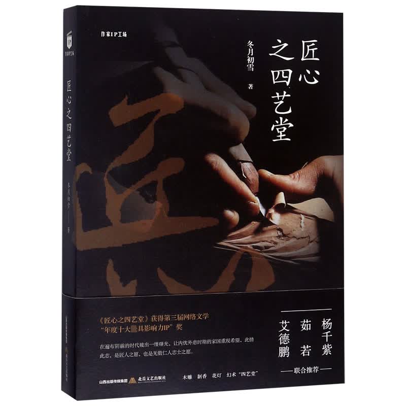 匠心之四艺堂