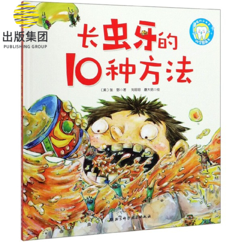 长虫牙的10种方法(精)