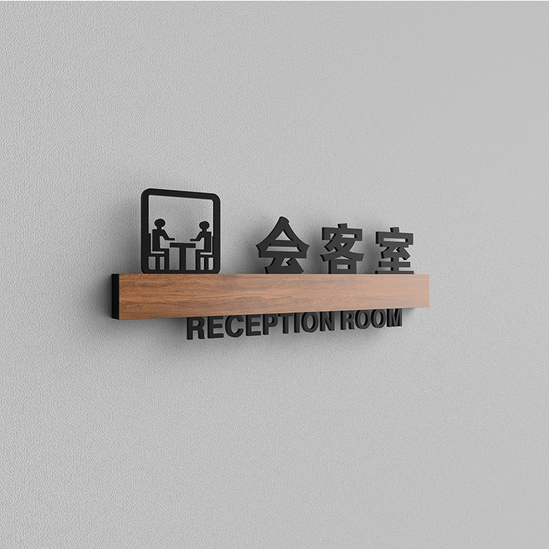 综合办公室门牌会议室标牌公司部门市场部行政部销售部工程部标识牌