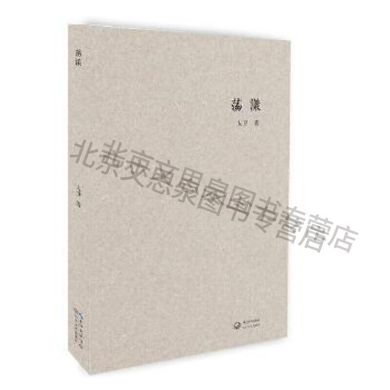 荡漾【稀缺图书,放心购买】