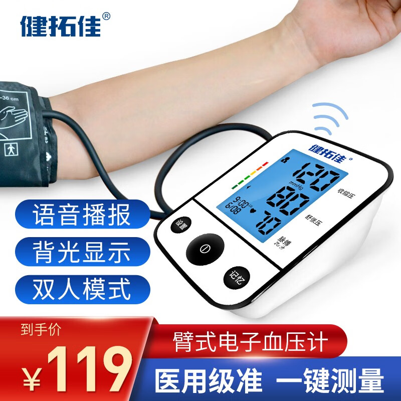 健拓佳臂式血压计家用智能加压老人电子测血压仪器语音播报医用 语音大屏升级款DBP-1315a（现货速发）