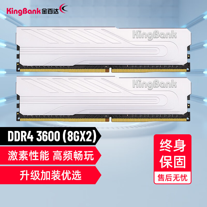 金百达（KINGBANK）16GB(8G×2)套装 DDR4 3600频率 台式机内存 银爵系列