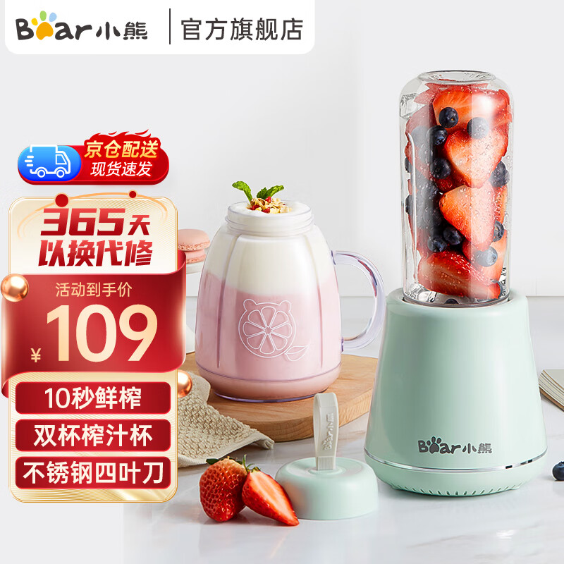 小熊（Bear） 便携式榨汁机家用迷你水果小型炸果汁机料理机电动多功能榨汁杯随身携带 LLJ-D04A1 蓝绿色双杯