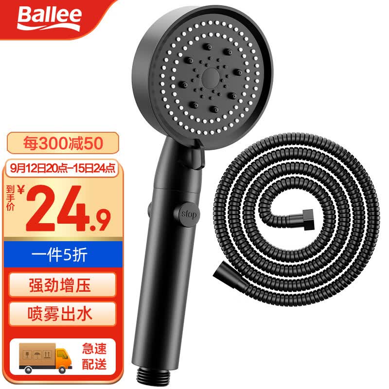 贝乐（Ballee）DS10632加压浴室手持黑色增压花洒头喷头洗澡莲蓬头淋浴头两件套怎么看?