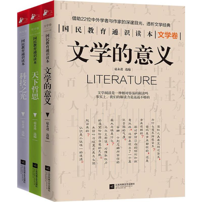 国民教育通识读本(全3册)