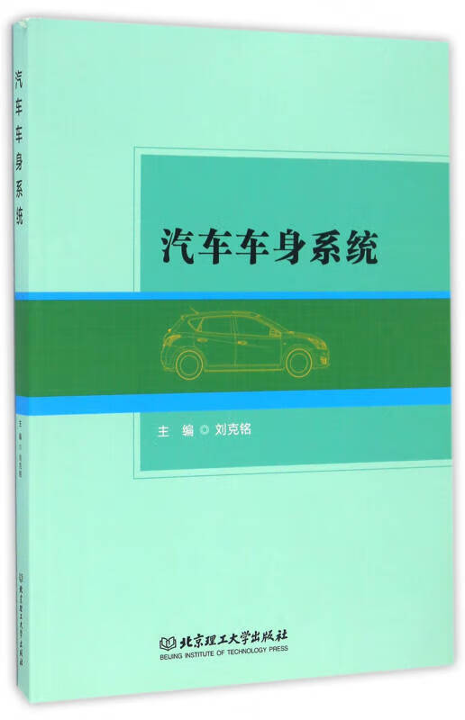 【正版现货】汽车车身系统