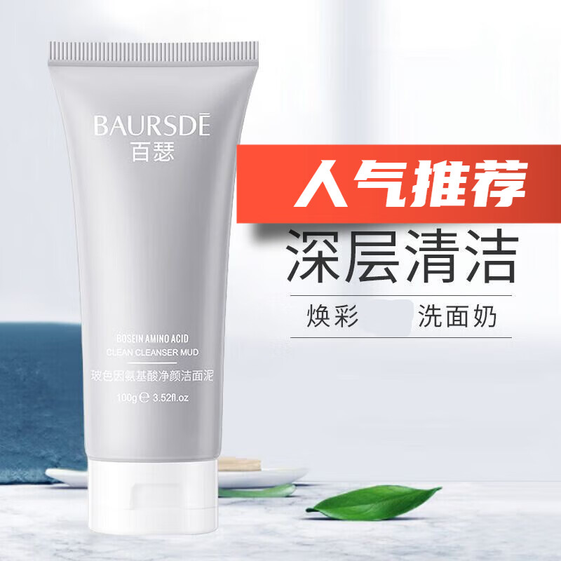 百瑟洗面奶补水保湿控油收缩毛孔清洁面乳 买3+2【五盒巩固装】