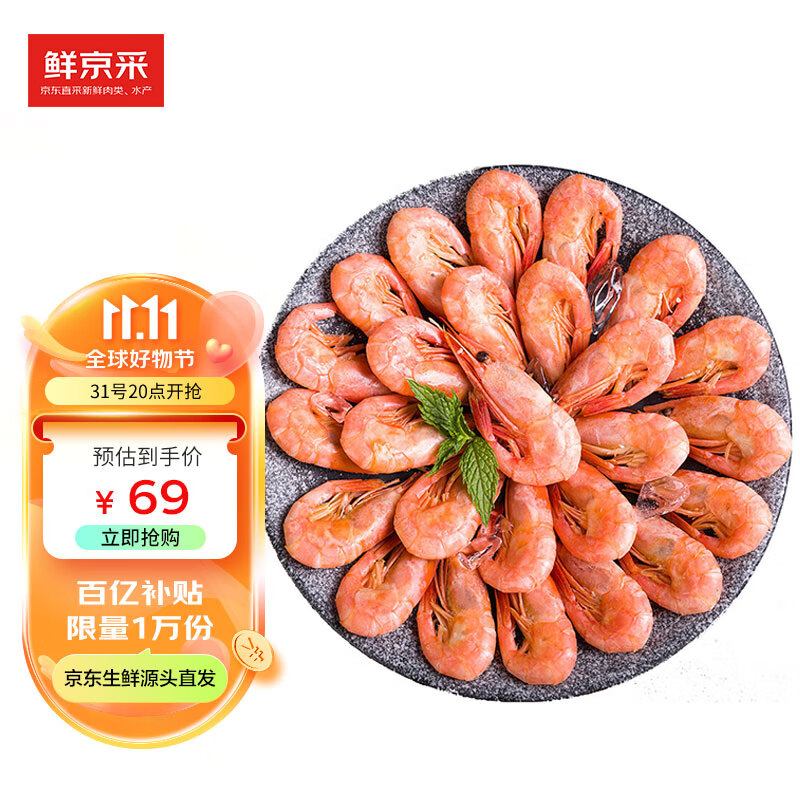鲜京采 腹籽北极甜虾1.5kg/盒 2023年新虾 90/120规格 MSC认证 即食怎么看?