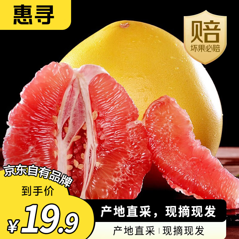 惠寻京东自有品牌 平和红心蜜柚净重4斤1-2个柚子时令生鲜水果