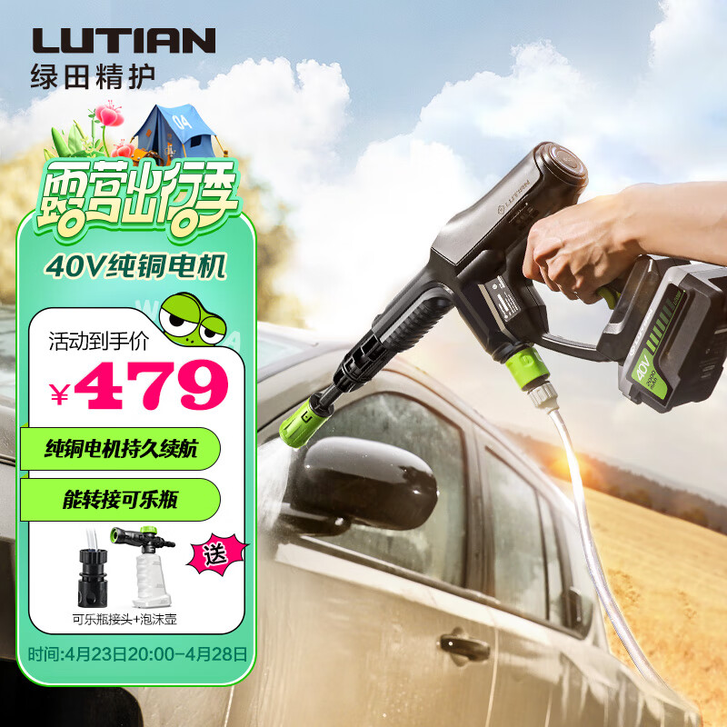 绿田（LUTIAN）无线洗车机家用锂电池40V高压水枪手持便携充电刷车泵洗车神器B4