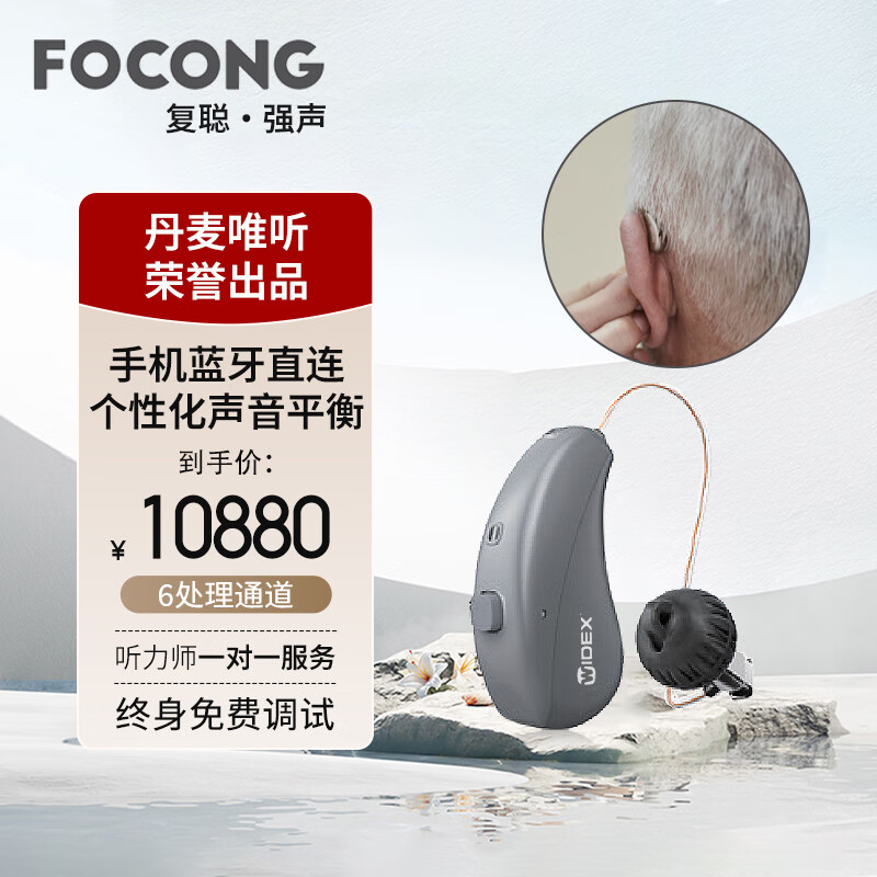 FOCONG唯听复聪强声助听器老年人年轻人丹麦芯片智能降噪隐形耳背式助听器MRR2D M11