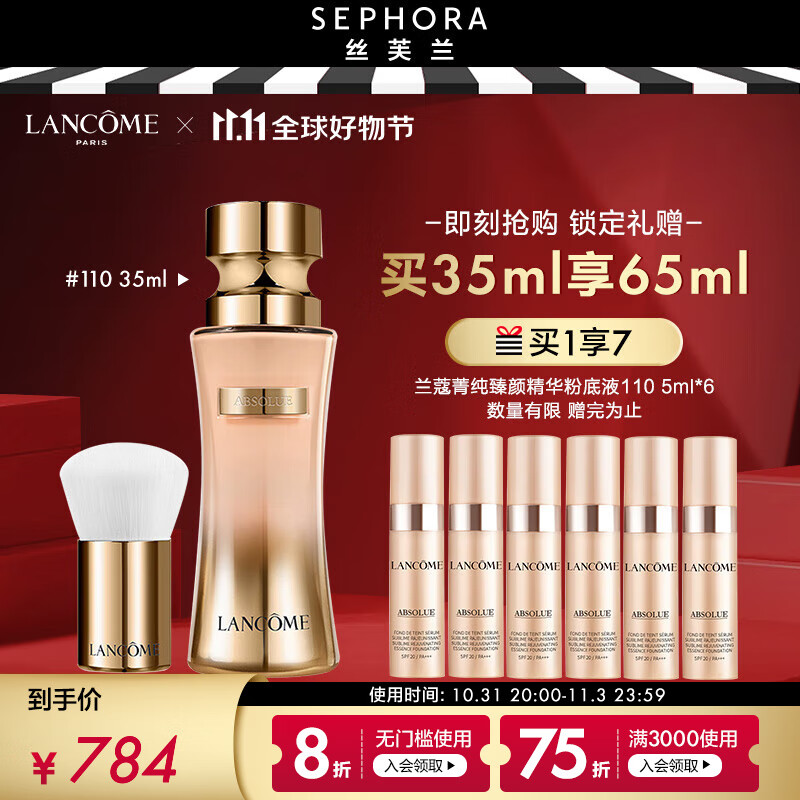 兰蔻（LANCOME） 菁纯臻颜精华粉底液送女友 35ml，110使用感如何?