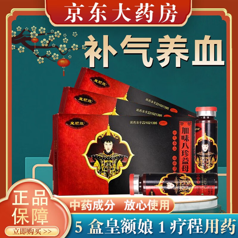 皇额娘加味八珍益母膏13g*10瓶/盒补气养血祛瘀调经妇女气血不足月经