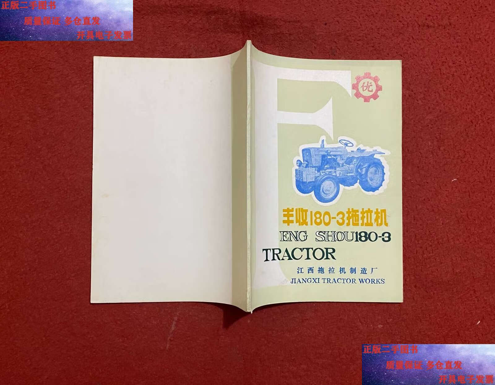 【二手9成新】丰收180-3拖拉机 /江西拖拉机制造厂 江西拖拉机制造厂