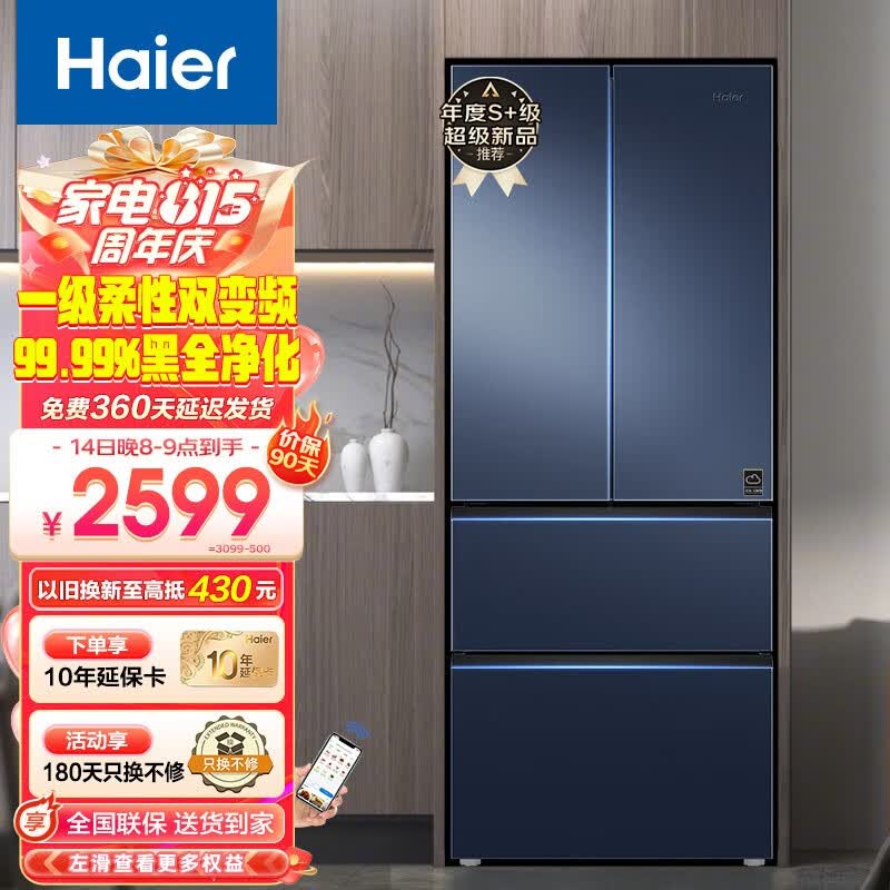 海尔（Haier）冰箱342升法式双开门四开门多门一级双变频嵌入式家用电冰箱风冷无霜家电家电超薄可嵌入式电冰箱 342L+一级能效+三档变温+WIFI智控属于什么档次？