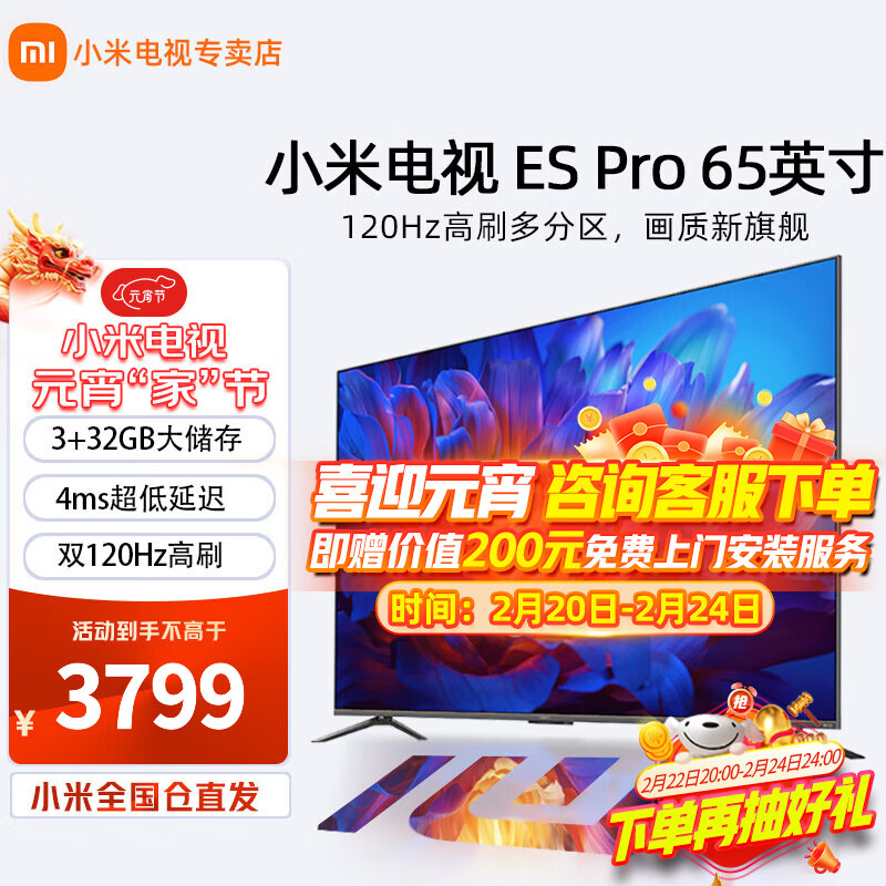 小米电视ES Pro 65英寸 星幕锐影多分区背光3+32GB大存储智能平板游戏电视 65英寸 ES Pro系列旗舰型